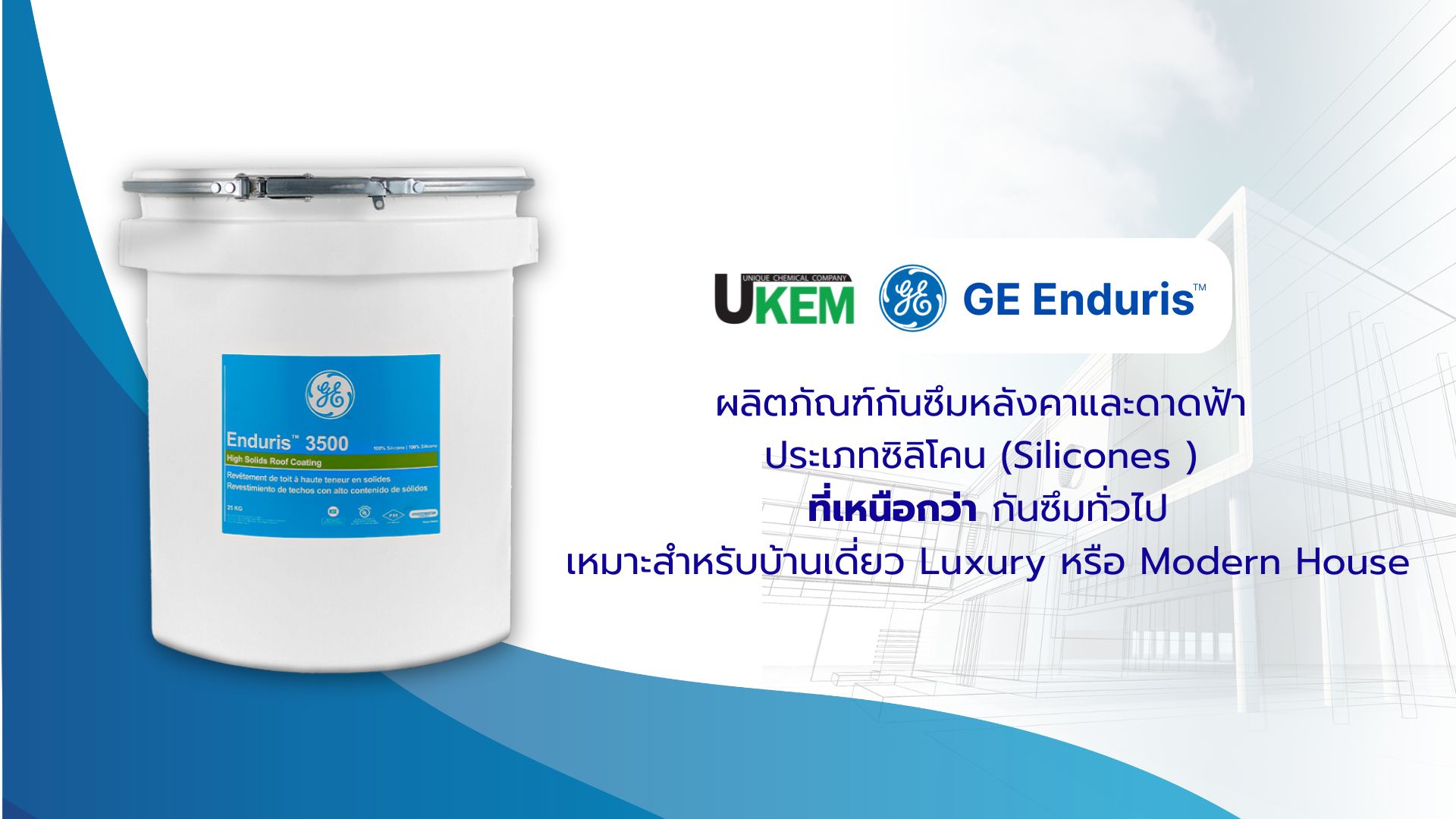 กันซึมดาดฟ้า กันซึมหลังคา กันน้ำรั่ว