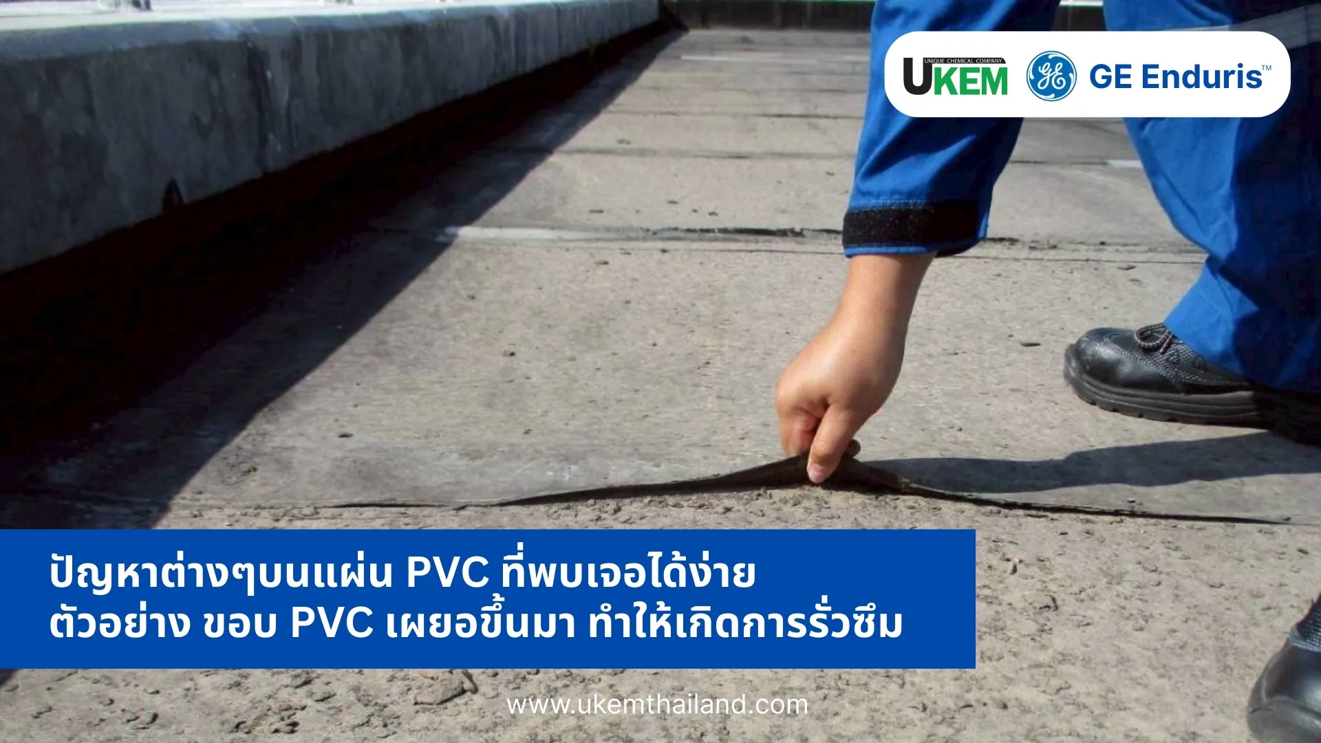 จะซ่อมยังไงให้คุ้มค่า ใช้งานได้จริง ไม่ต้องรื้อใหม่ทั้งหมด?