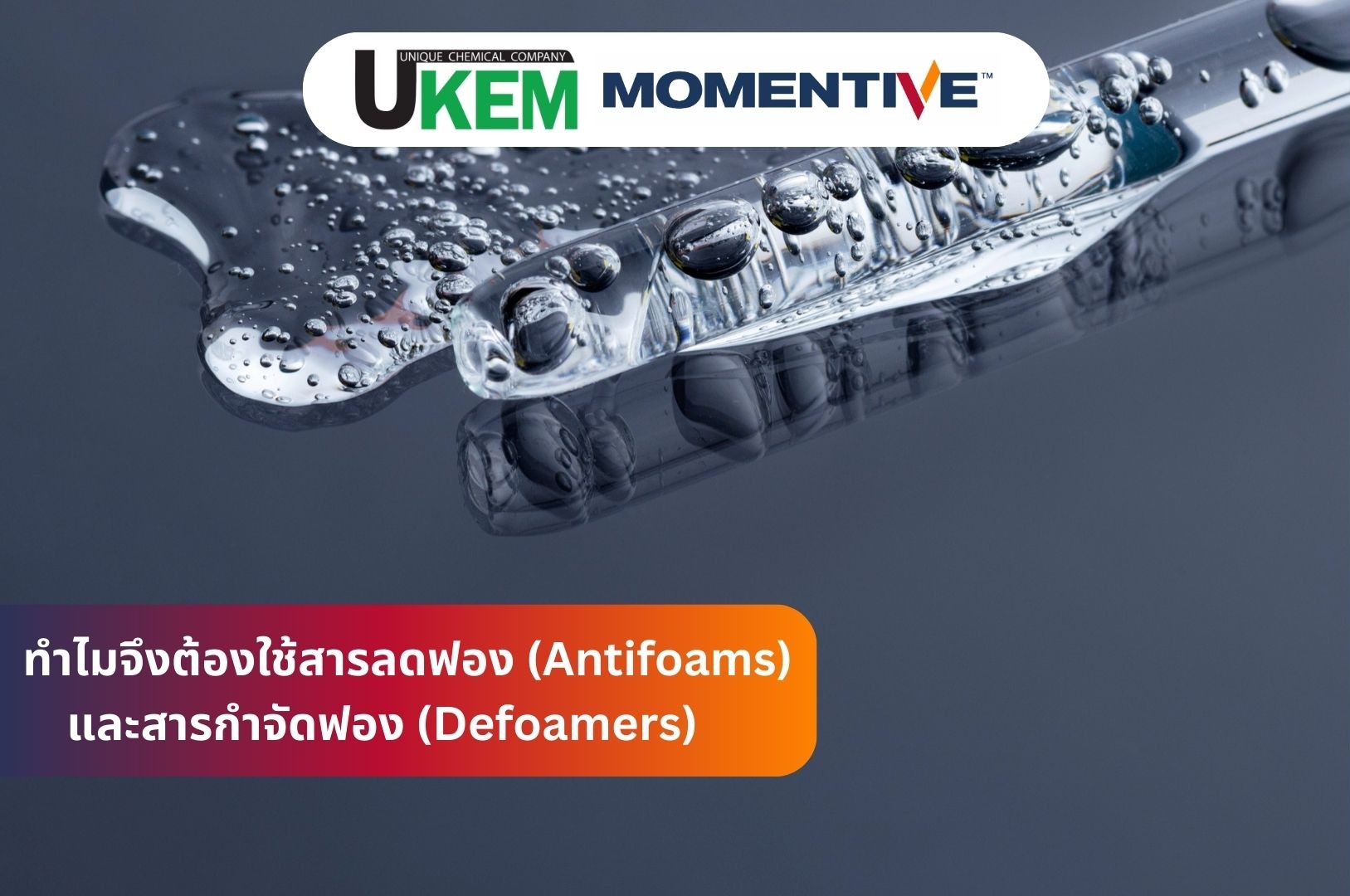 สารลดฟอง